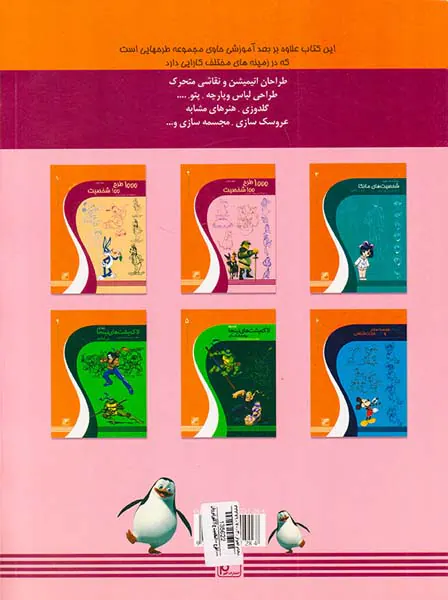 1000طرح 100شخصیت ج2